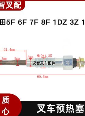 丰田5F 6F 7F 8F 1DZ 3Z 15Z叉车配件预热塞电热塞19850-78200-71
