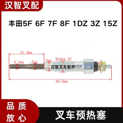 丰田5F 6F 7F 8F 1DZ 3Z 15Z叉车配件预热塞电热塞19850-78200-71