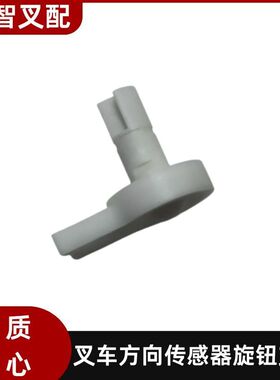 丰田电动叉车配件7FBR10-30方向传感器旋钮支架45135-13900-71