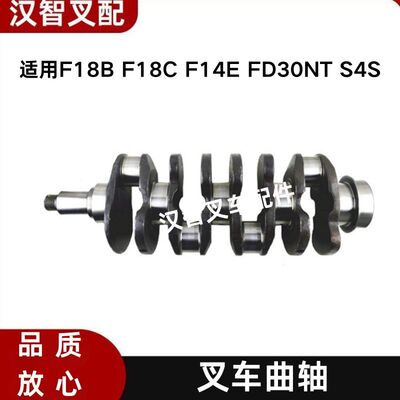 三菱 F18B F18C F14E FD30NT S4S 叉车发动机曲轴 32A20-00080