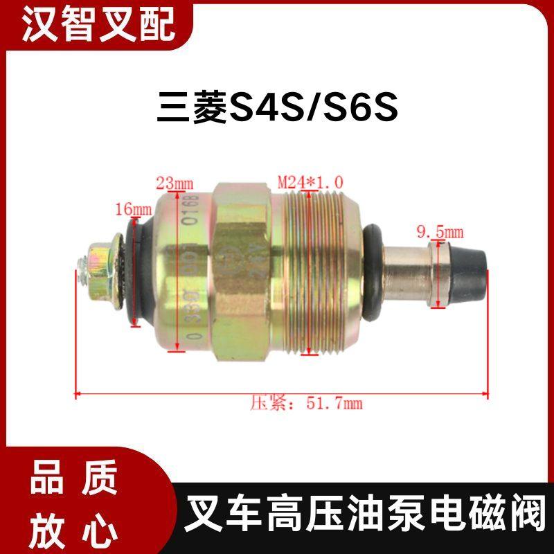 三菱S4S/S6S 叉车高压油泵电磁阀 12V 24V,搬运/仓储/物流设备,叉车配件,淘宝优惠券,粉丝福利购,淘宝优惠卷