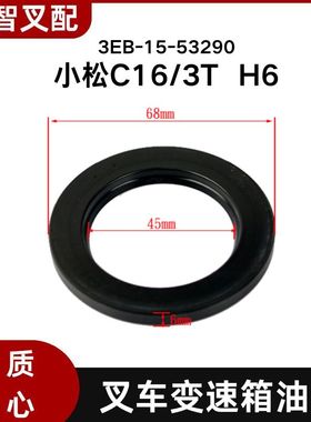 小松C16/3T  H6 叉车变速箱油封 3EB-15-53290