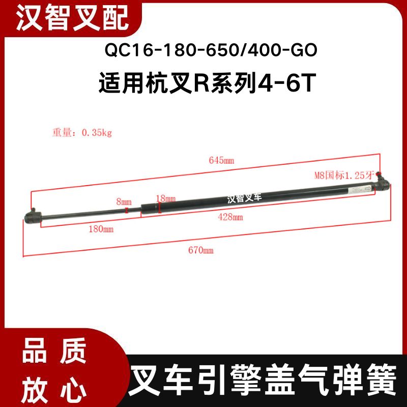 叉车引擎盖气弹簧QC16-180-650/400-GO 适用杭叉R40 R50 R60