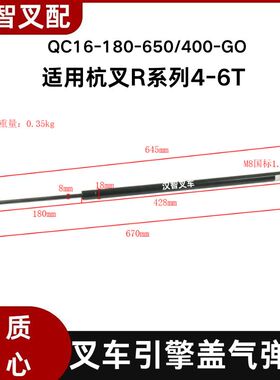 叉车引擎盖气弹簧QC16-180-650/400-GO  适用杭叉R40 R50 R60
