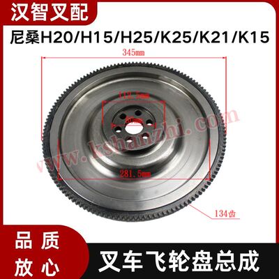 尼桑H20/H15/H25/K25/K21/K15叉车飞轮齿圈飞轮盘总成12310-K9600
