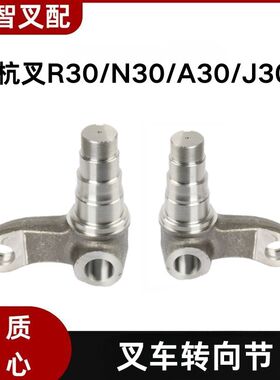 杭叉A30 A35 A38 R30 N30 J30 叉车转向节羊角N163-220025/220003