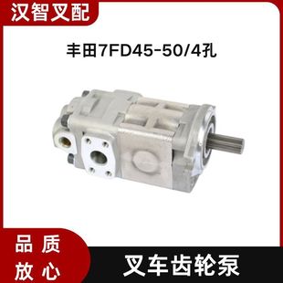 叉车液压齿轮泵67110 30550 30560 67110 丰田7FD45 4孔