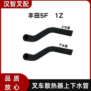 5FD20~30 1Z丰田叉车水箱上下水管16511-23060-71 16512-23060-71