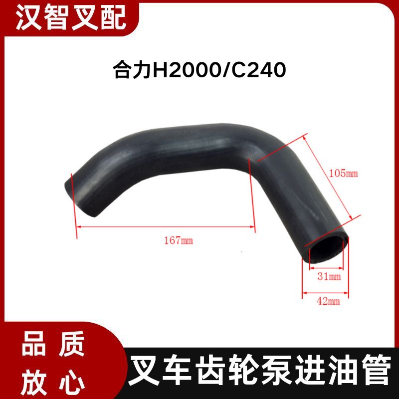 合力H2000/C240 叉车齿轮油泵进油管 H24C7-60251