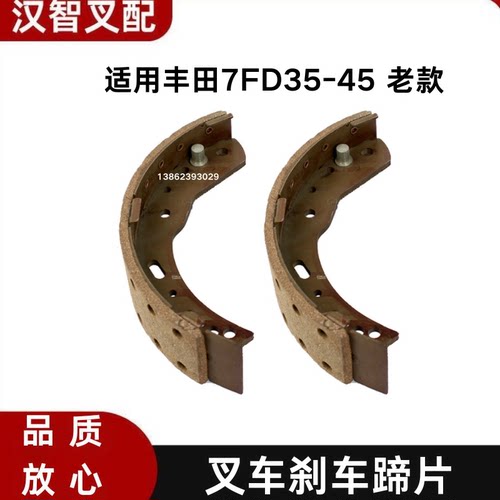 丰田7FD35-45 老款 叉车刹车蹄片制动蹄片 47470-30510-71 47480