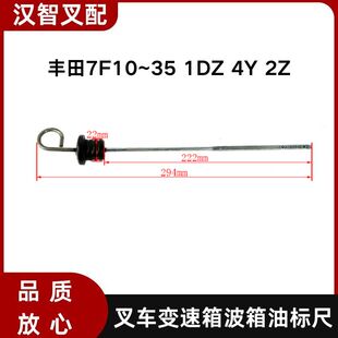 丰田叉车配件 23330 32604 1DZ 7F10 变速箱波箱油尺