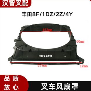 1DZ 16715 36610 叉车散热器水箱风扇罩 丰田8F
