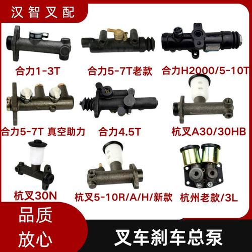 叉车刹车制动总泵 适用合力杭叉台励福1-10吨 叉车配件刹车总泵