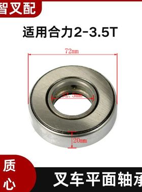 叉车配件转向桥 平面轴承 转向节轴承 198908 适用合力龙工2-3.5T