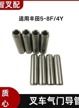 丰田5-8F/4Y 叉车发动机气门导管 11123-76003-71