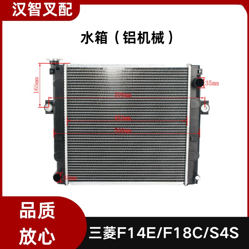 F14ES4S叉车液力机械铝水箱