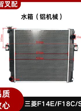 水箱三菱F14E/F18C/S4S叉车水箱液力91E01-00010 机械91B01-00020