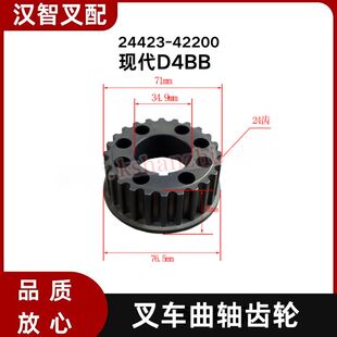 现代D4BB 叉车曲轴齿轮 24423-42200 24齿