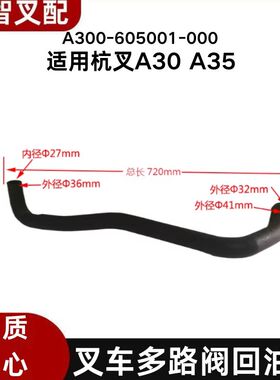 叉车配件多路阀回油管A300-605001-000 (2联) 适用杭叉A30 A35
