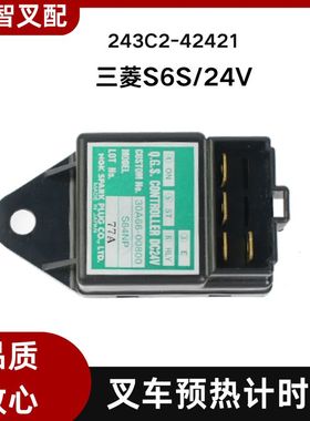 三菱S6S/24V 叉车预热计时器继电器 243C2-42421