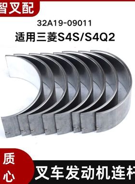 三菱S4S/S4Q2   叉车发动机连杆瓦 一套8只 32A19-09011