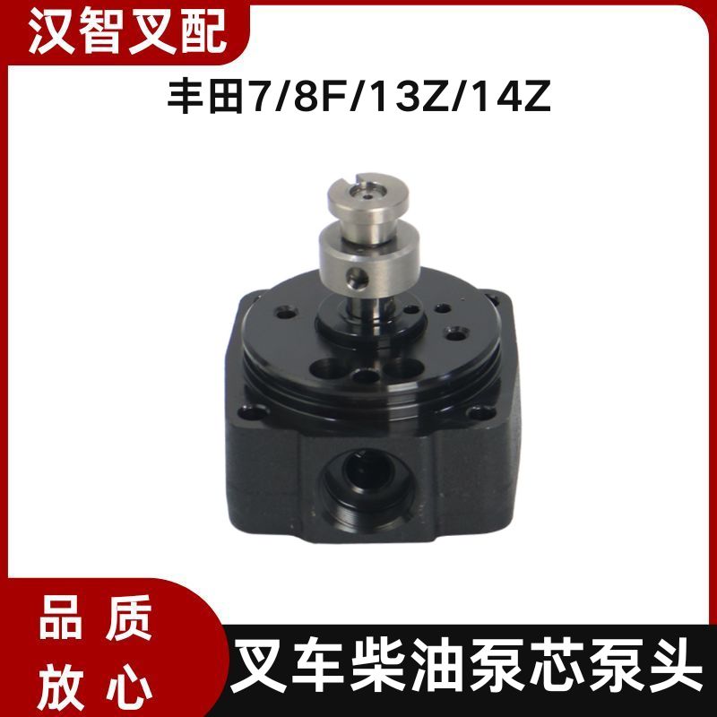 丰田7/8F/13Z/14Z 叉车柴油泵芯泵头 22140-78764-71