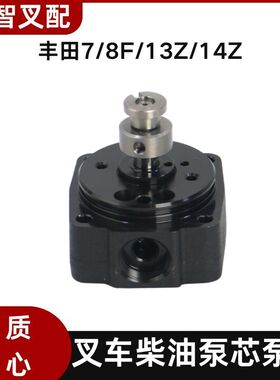 丰田7/8F/13Z/14Z 叉车柴油泵芯泵头 22140-78764-71