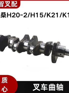 日产尼桑 H20-2 H15 K21 K15  叉车发动机曲轴 12201-FU400/50K00
