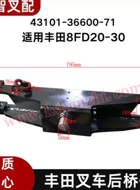 丰田8FD20-30 叉车配件后桥体后桥壳体 43101-36600-71
