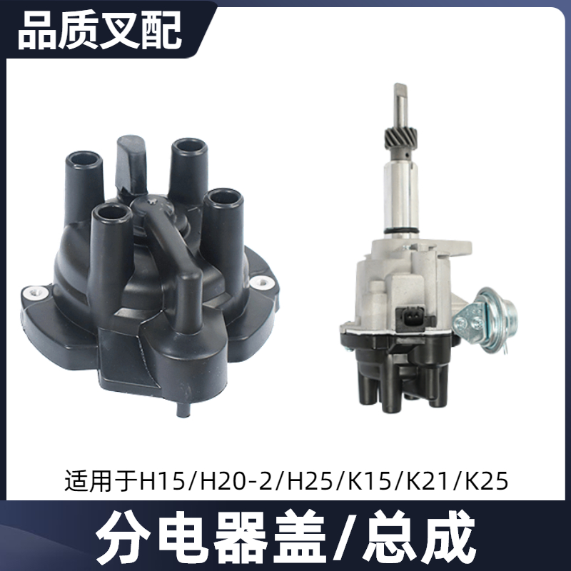 适配尼桑叉车配件分电器盖总成