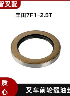 丰田叉车配件 7F  1-2.5T 前轮毂油封 42415-10480-71