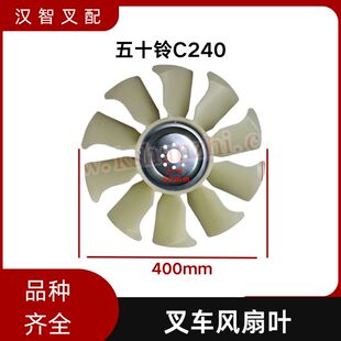 0适用五十铃C240发动机配件 553 发动机风扇叶6扇片10叶片8 94470