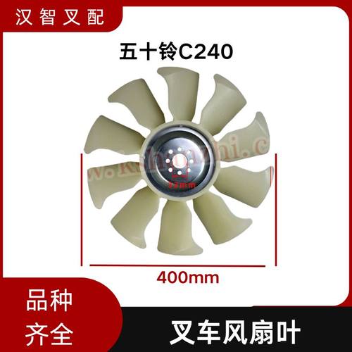 适用五十铃C240发动机风扇叶