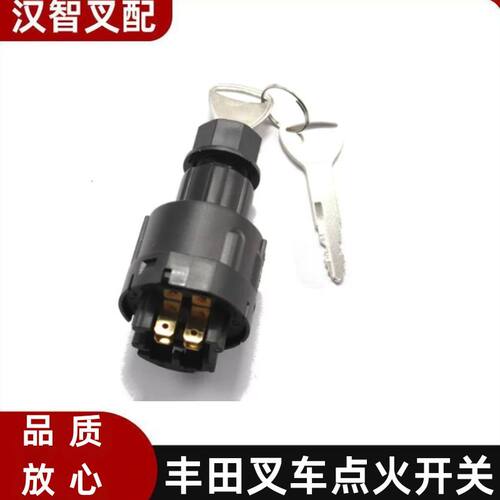 丰田7F 8F 叉车电门锁点火开关 钥匙57590-23331-71 57590-23332