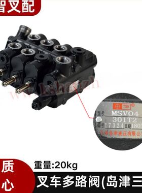 液压多路阀MSV04-301T2配台励福3T叉车配件 岛津三联液压阀换向阀