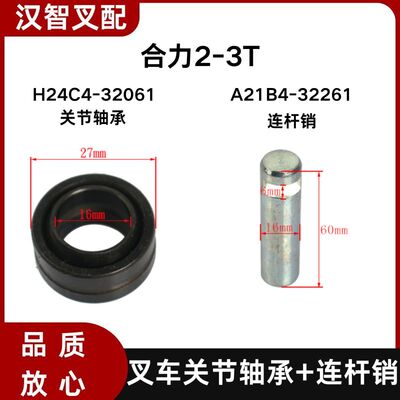 合力龙工2-3T叉车转向后桥连杆销A21B4-32261关节轴承H24C4-32061
