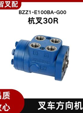 叉车配件杭叉30R  转向方向机 BZZ1-E100BA-G00