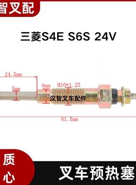 三菱S4E S6S 24V 叉车预热塞 电热塞 34466-31303