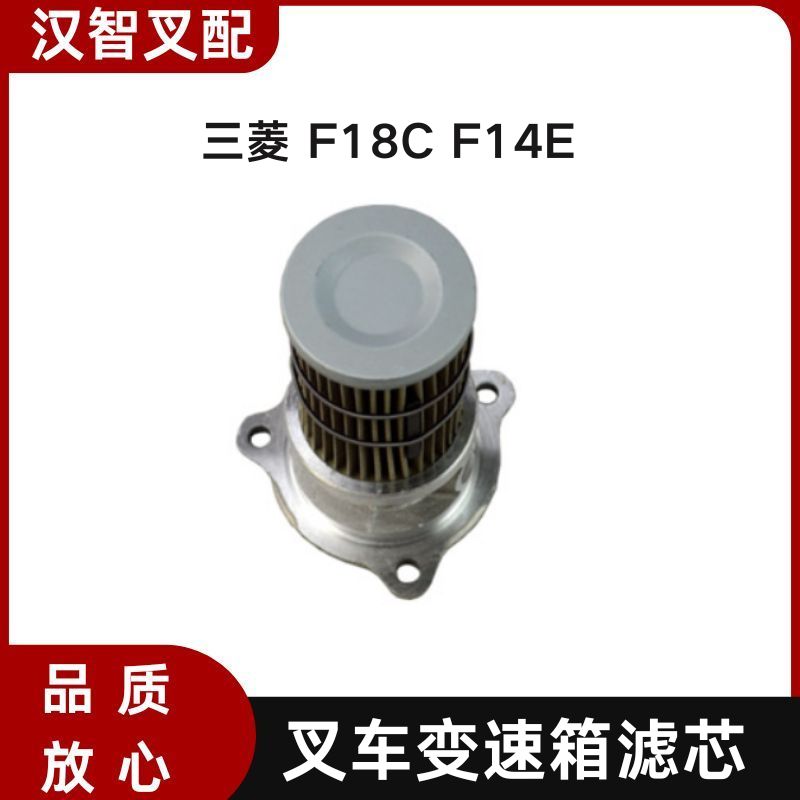 叉车变速箱滤网适配三菱F14E18C