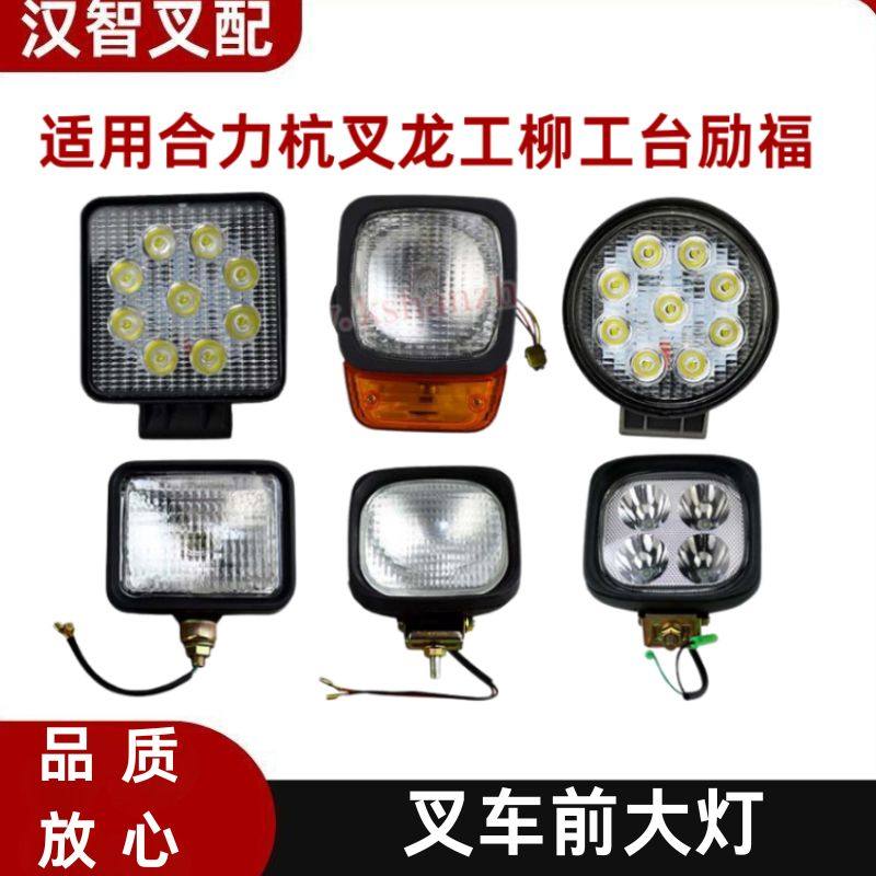 叉车前大灯 前照灯 射灯H3 12V/24V 适用合力杭叉龙工柳工台励福,搬运/仓储/物流设备,叉车配件,淘宝优惠券,粉丝福利购,淘宝优惠卷