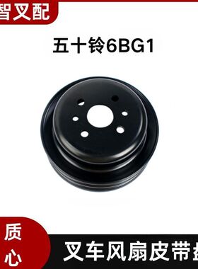 五十铃 6BG1 叉车风扇皮带轮盘日本进口  Z-1-13641-165-0
