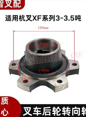 叉车转向轮毂XF250-220016-000杭叉XF30锂电叉CPD30-XY2G-SI24 3T