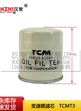 变速箱滤芯115G3-82241适配TCMT3叉车配件 波箱过滤器 滤油器滤网