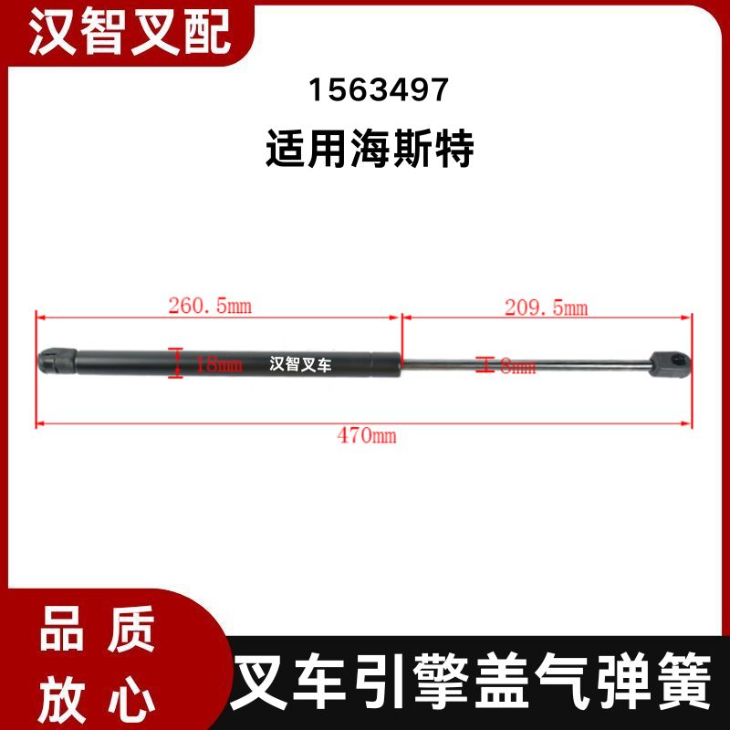 叉车引擎盖气弹簧1563497  支撑杆 适用海斯特