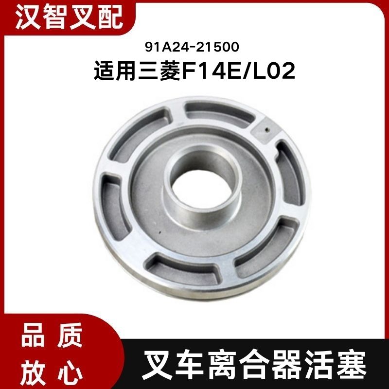 三菱F14E L02 叉车配件 液力离合器活塞 91A24-21500