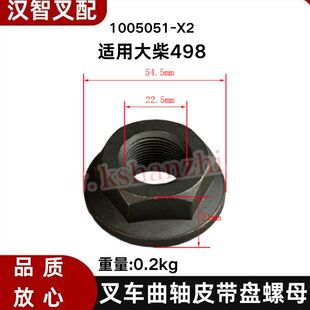 适用大柴498 1005051 叉车发动机配件曲轴皮带盘螺母