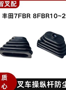 丰田叉车配件7FBR 8FBR10-25多路阀操纵杆防尘套53361-13900-71