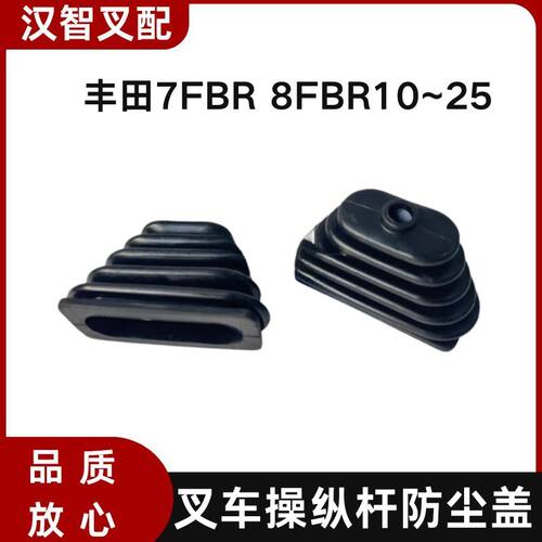 丰田叉车配件7FBR 8FBR10-25多路阀操纵杆防尘套53361-13900-71