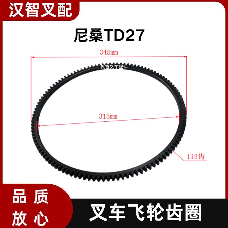 杭叉 TCM 尼桑 日产 T3 J02 TD27 叉车飞轮齿圈  A-12312-L1800