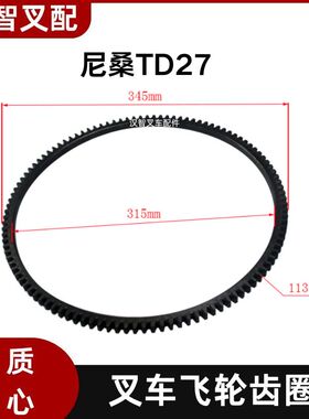 杭叉 TCM 尼桑 日产 T3 J02 TD27 叉车飞轮齿圈  A-12312-L1800